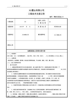 11精装修交底单(地暖混凝土回填)_共3页