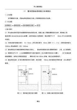 11配电室接地母线施工标准做法 (2)