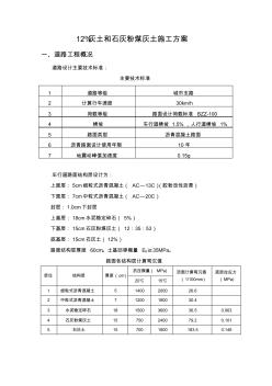 12%灰土施工方案 (2)