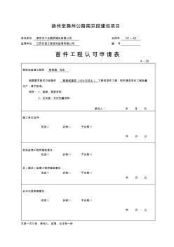 12%石灰土首件工程方案-