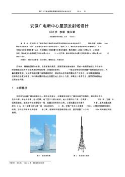 12-邱仓虎、李毅等-安徽广电新中心屋顶发射塔设计