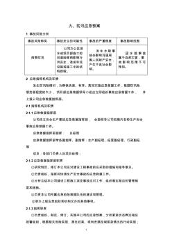 12-防洪度汛方案