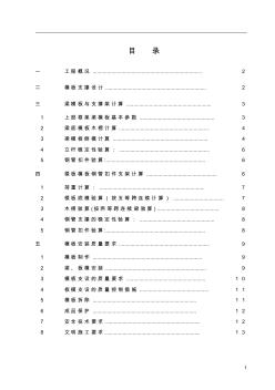 12.50米厂房高支模施工方案