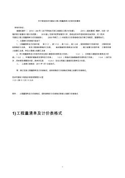 1235__附件：清单和投标报价计价格式表(2009)