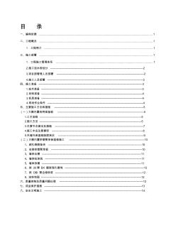 125大模内置聚苯保温板施工方案