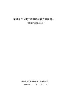 127404_某高层基坑护坡施工方案实例一