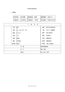 126197_住宅楼工程造价指标