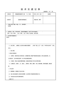 128m連續(xù)梁托架焊接技術(shù)交底