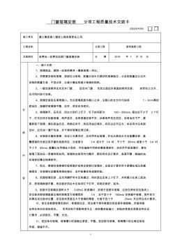 12、门窗玻璃安装分项工程质量技术交底卡