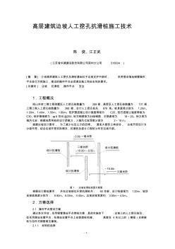 12、高層建筑邊坡人工挖孔抗滑樁施工技術(shù) (2)