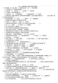 12一建建设工程法规及相关知识真题及答案 (2)