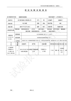 12號樓低壓電力電纜檢驗報告(020)