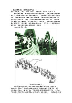 12座山形建筑设计