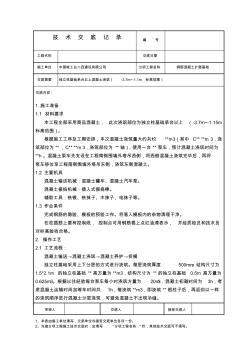 12独立柱基础承台以上混凝土浇筑