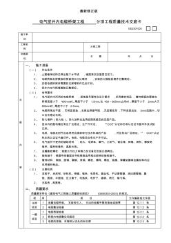 12电气竖井内电缆桥架工程最新修正版