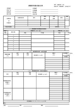 12速凝剂性能试验记录(30)