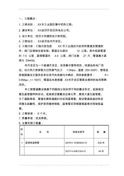 12集中供熱管道安裝工程施工方案