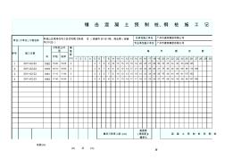 12锤击混凝土预制桩、钢桩施工记录表(A3纸)