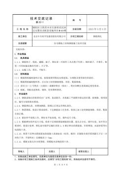 13#住宅楼地上结构钢筋施工技术交底12.2.18