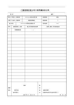 13.门窗玻璃安装分项工程质量验收记录