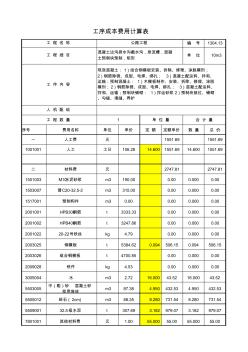 1304.13混凝土边沟排水沟截水沟,急流槽,混凝土预制块预制 (2)