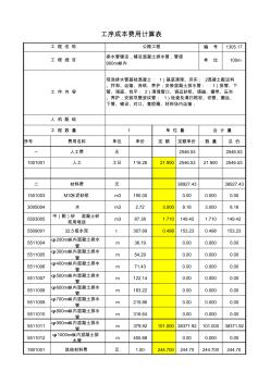 1305.17排水管鋪設(shè),鋪設(shè)混凝土排水管,管徑900mm以內(nèi)