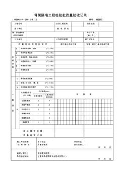 130骨架隔墻工程檢驗批質(zhì)量驗收記錄