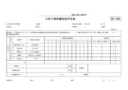 13、管节预制评定表(评表5.2.2)