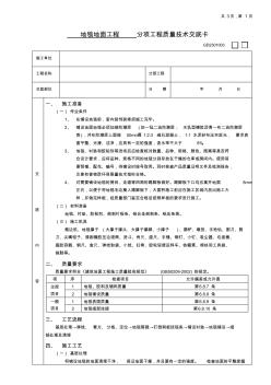 13地毯地面工程(分项工程质量技术交底卡)