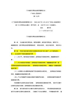 13广东省排污费征收使用管理办法
