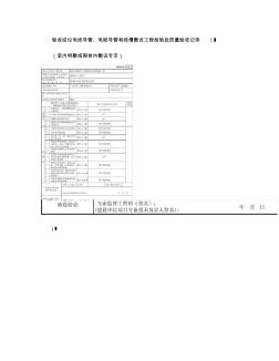 13电线导管、电缆导管和线槽敷设工程检验批质量验收记录(Ⅰ)(精)