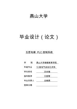 13级电气自动化本科毕业论文