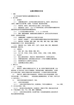 13金屬線槽配線安裝工藝
