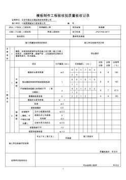 14(现浇梁板验收表)