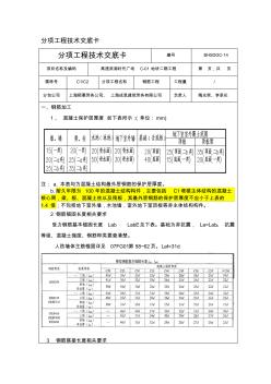 14-钢筋加工技术交底