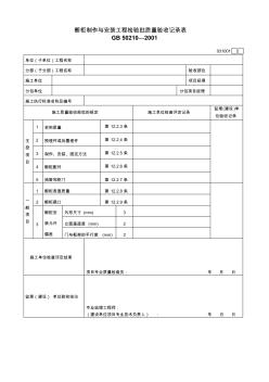 146.橱柜制作与安装工程检验批质量验收记录表