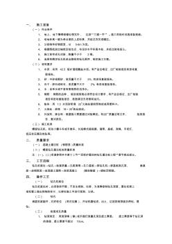 14螺旋钻孔灌注桩工程