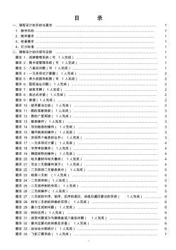 14軟工《數(shù)據(jù)結(jié)構(gòu)課程設(shè)計任務(wù)書》