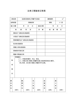 15.主體工程驗收記錄表