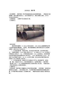 15.钢护筒