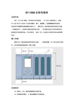 1500安装和接线