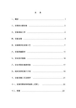 1504综放工作面设备回撤1502综放工作面设备安装施工组织设计