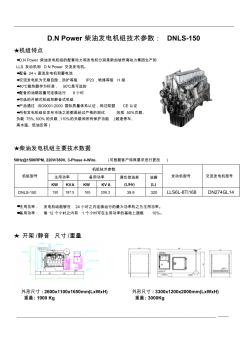 150kw柴油发电机组技术参数DNLS-150