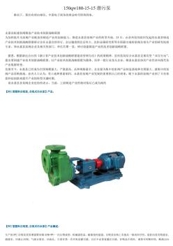150qw180-15-15潜污泵