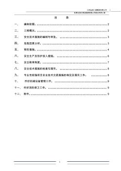 150米烟囱专项施工方案