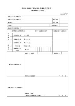 156.密封材料嵌缝工程检验批质量验收记录表