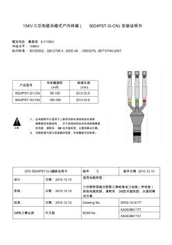 15KV三芯电缆冷缩式户内终端安装说明