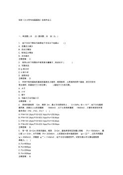 15东财秋东财《土力学与地基基础》在线作业三(满分答案)