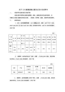 15普通混凝土配合比设计说明书