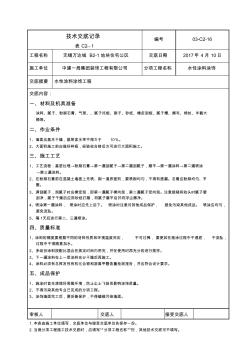 16-内墙涂料工程施工规范技术交底